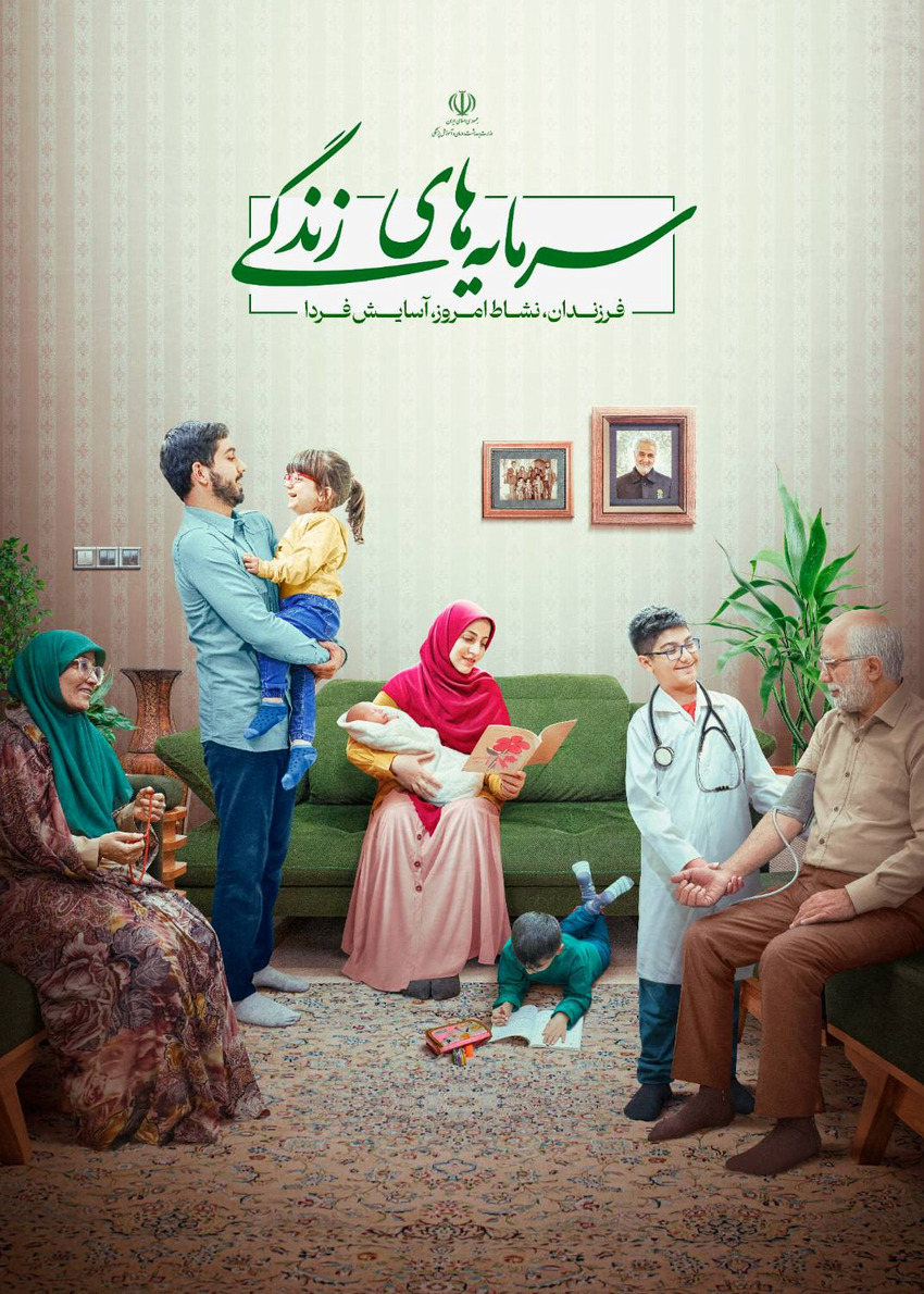 سرمایه های زندگی 3